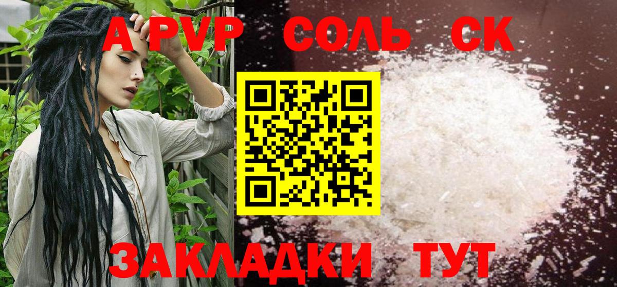 A PVP крисы CK Мирный