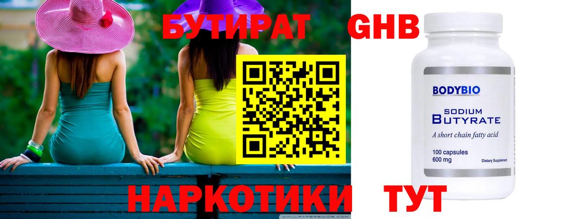 Бутират BDO 33%  Вход с VPN  Мирный 