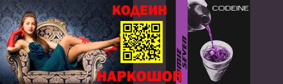 Кодеиновый сироп Lean напиток Lean (лин) Мирный