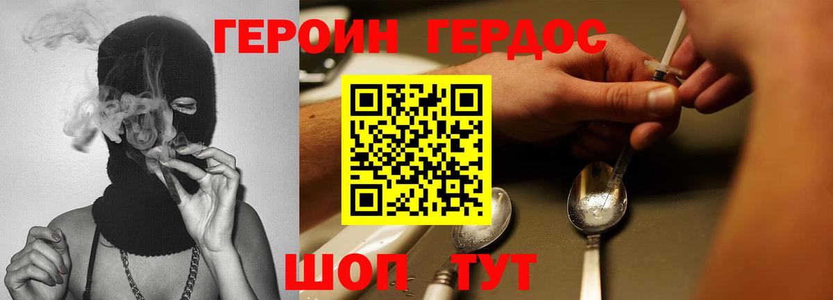 ГЕРОИН VHQ Мирный