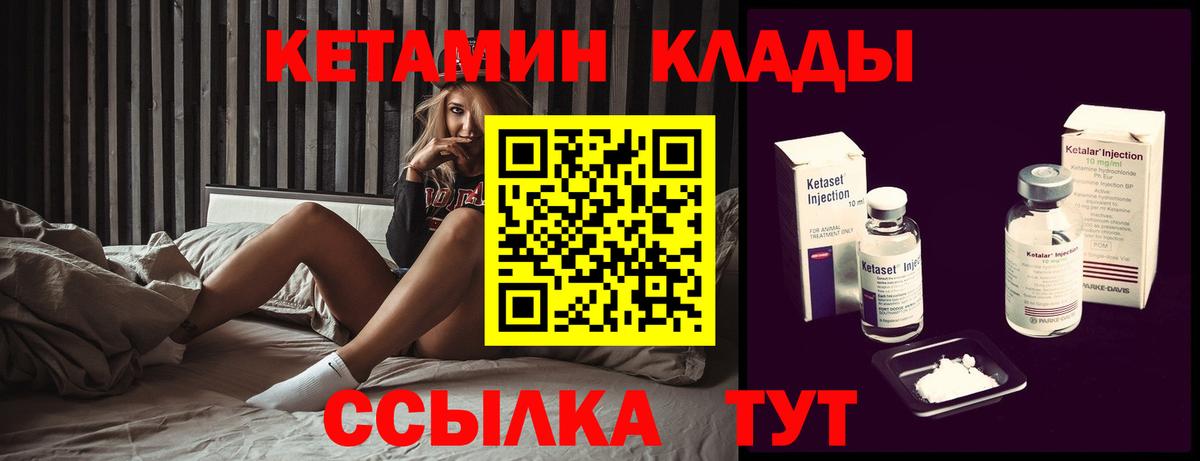 КЕТАМИН VHQ  Кетамин ketamine  Вход с VPN  Мирный 