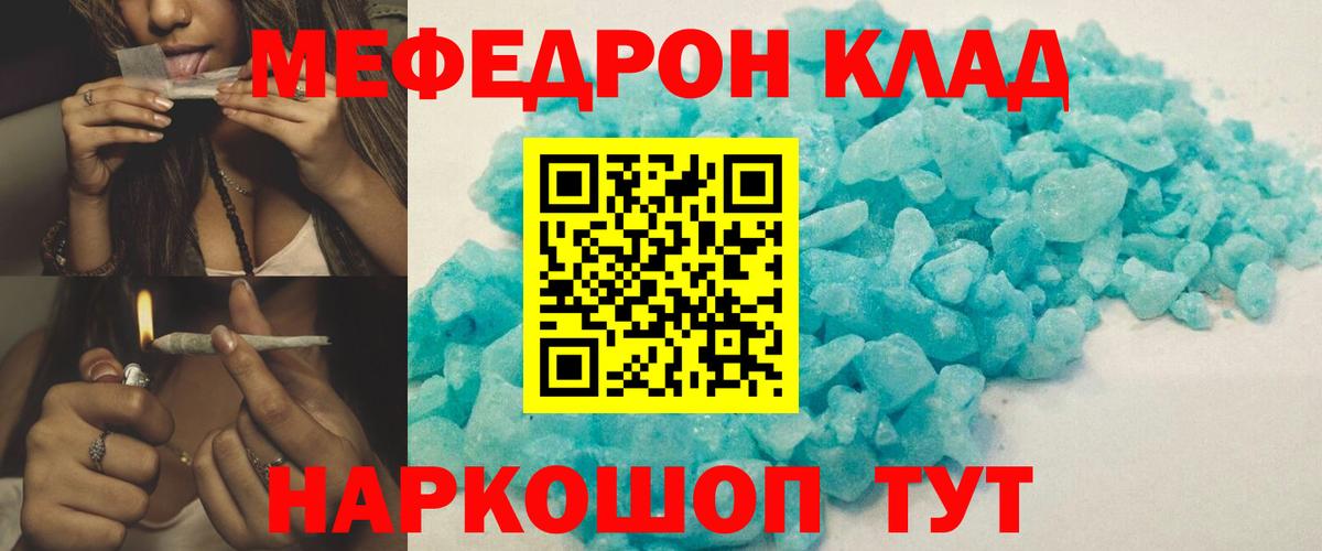 Меф  Мирный