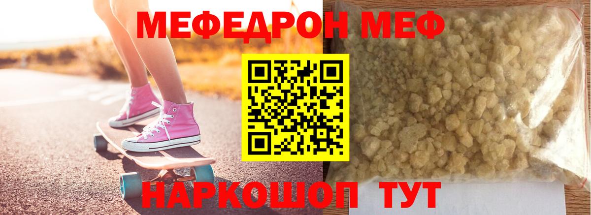 Меф мяу мяу  Вход с VPN  Мефедрон мука  Мирный 