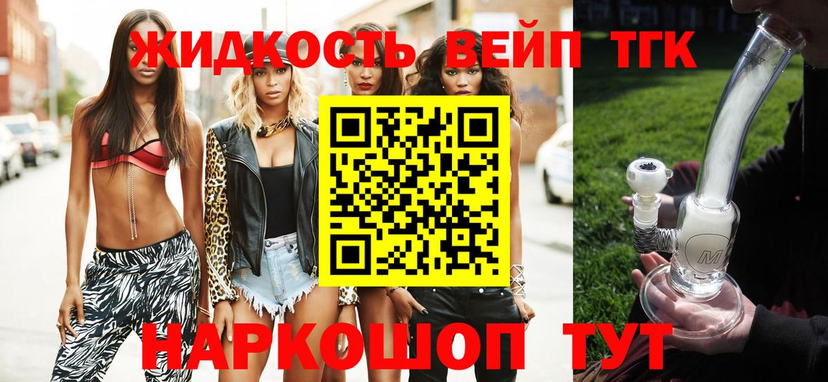 Дистиллят ТГК вейп с тгк Мирный